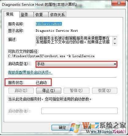 诊断策略服务未运行要怎样解决