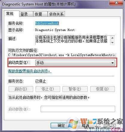 诊断策略服务未运行要怎样解决