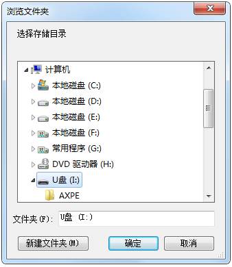 文件如何下载到u盘？
