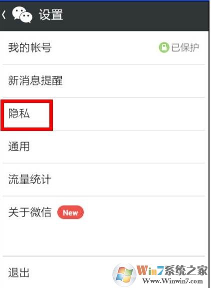 微信怎么取消黑名单？微信把好友多黑名单中移除图解