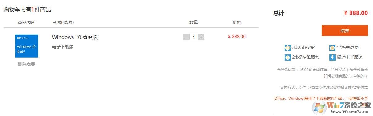 Win10专业版购买|教你怎么购买Win10正版