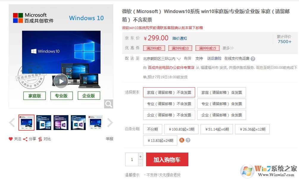 Win10专业版购买|教你怎么购买Win10正版