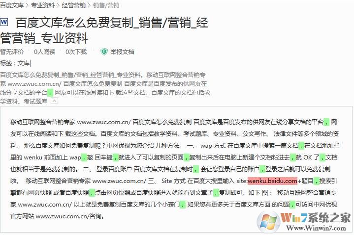 百度文库怎么复制？教你怎么复制百度文库的内容