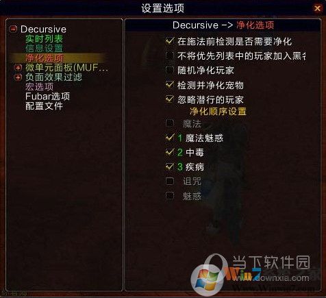 净化选项