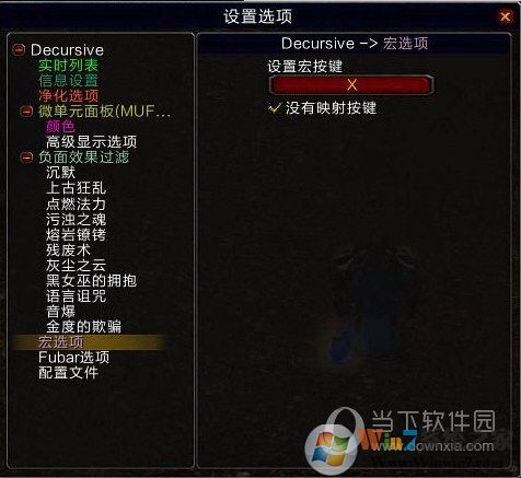 宏选项