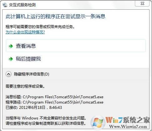 【交互式服务检测老是弹出来】一招禁止