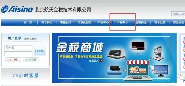 金税盘安装图解