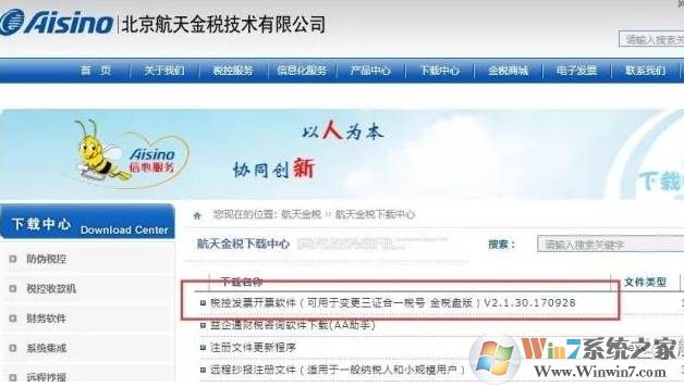 金税盘安装图解