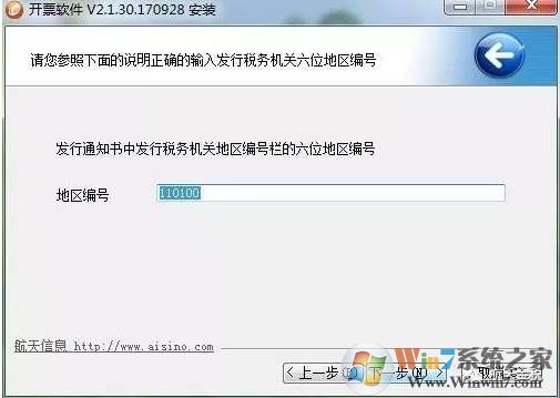 金税盘安装图解