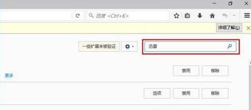 火狐浏览器怎么迅雷下载？火狐浏览器无法使用迅雷下载的解决方法