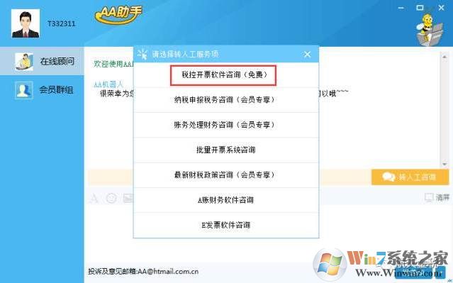 金税盘安装图解