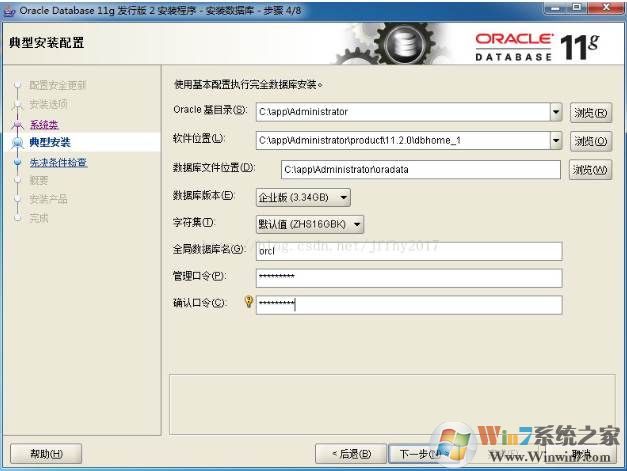 oracle 11g安装图解|安装oracle数据库软件详细教程