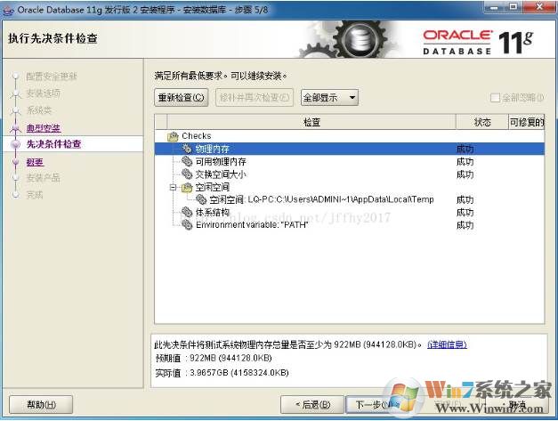 oracle 11g安装图解|安装oracle数据库软件详细教程