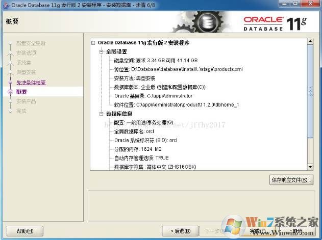 oracle 11g安装图解|安装oracle数据库软件详细教程