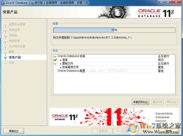 oracle 11g安装图解|安装oracle数据库软件详细教程