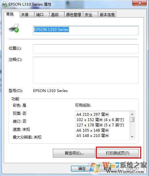 打印机测试页怎么打？