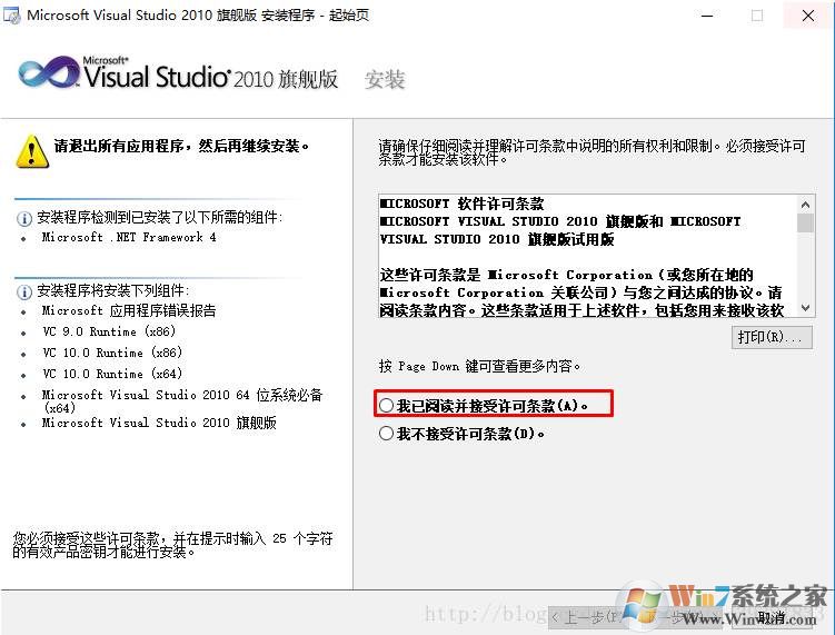 Win10系统vs2010安装设置图解