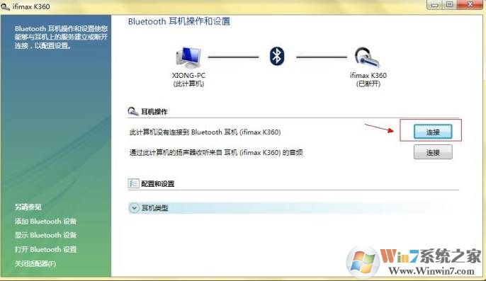【蓝牙音箱怎么连接电脑】图解