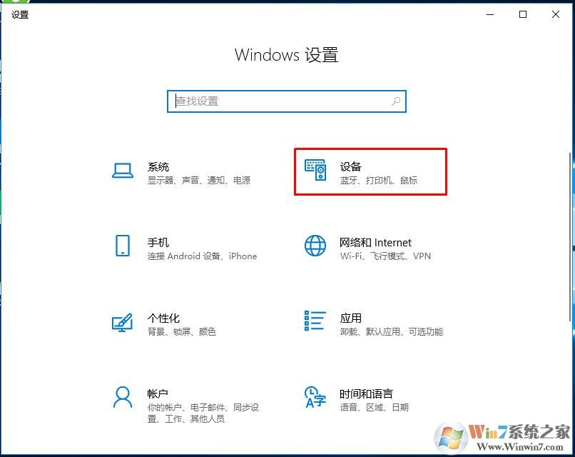 Win10快速连接蓝牙音箱步骤图解