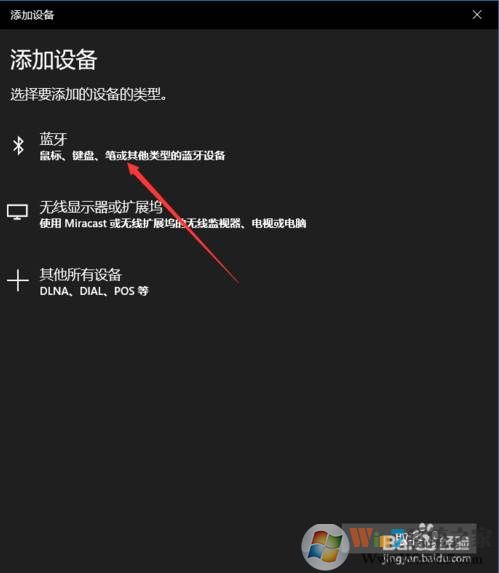 Win10快速连接蓝牙音箱步骤图解
