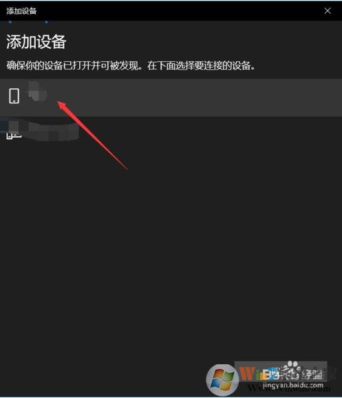 Win10快速连接蓝牙音箱步骤图解