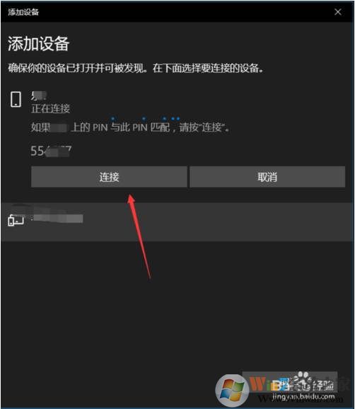 Win10快速连接蓝牙音箱步骤图解