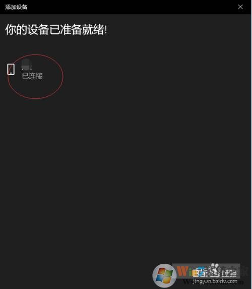 Win10快速连接蓝牙音箱步骤图解