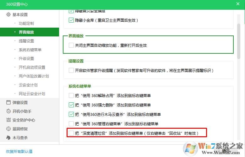 回收站深度清理垃圾残留怎么删除