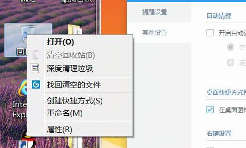 回收站“找回清空的文件”选项怎么删除？