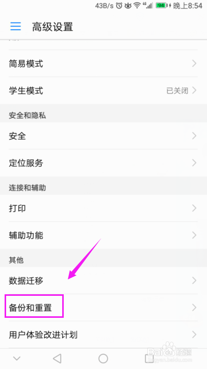 华为手机恢复出厂设置？华为手机一键还原方法？