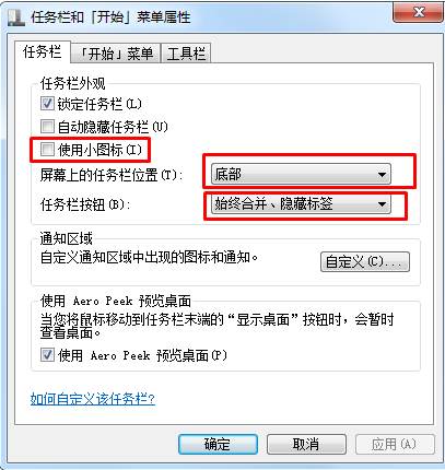 Win7电脑工具栏怎么调整？