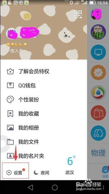 QQ设备锁怎么解除？