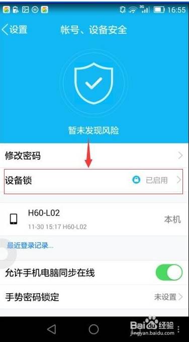 QQ设备锁怎么解除？