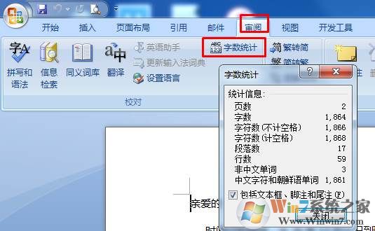 Word字数统计在哪里？Word2003-2016各版本怎么统计字数？