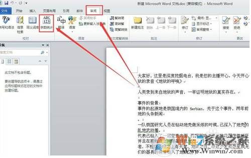 Word字数统计在哪里？Word2003-2016各版本怎么统计字数？