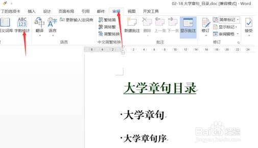 Word字数统计在哪里？Word2003-2016各版本怎么统计字数？