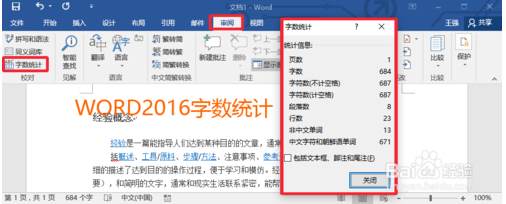 Word字数统计在哪里？Word2003-2016各版本怎么统计字数？