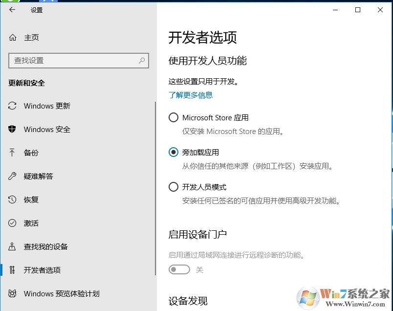 Win10怎么安装uwp应用？(应用商店和非应用商店UWP应用安装方法)