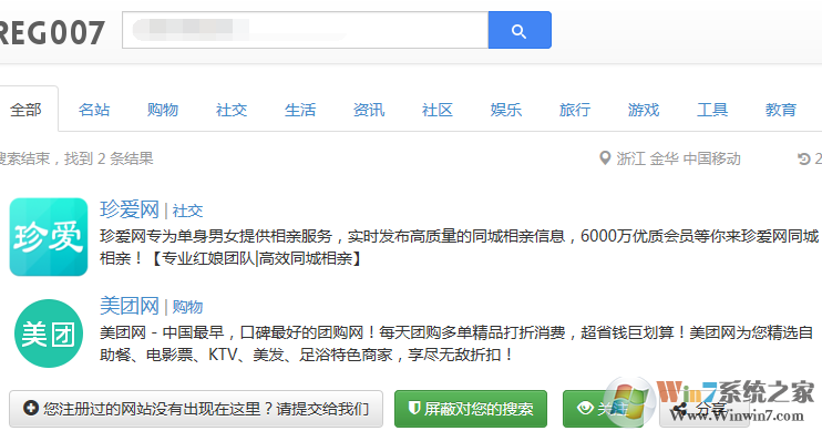 怎么通过手机号码查看注册过哪些网站和应用？