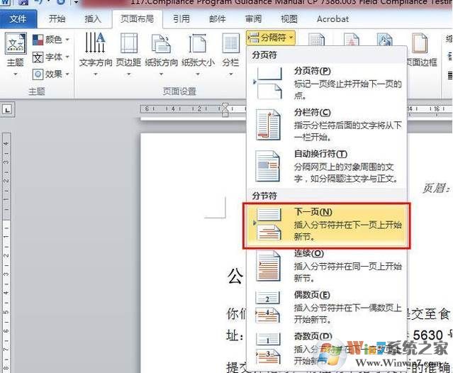 Word插入分节符方法