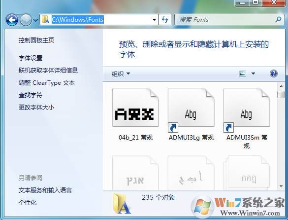 Win7字体库在哪？Win7字体放在哪里？