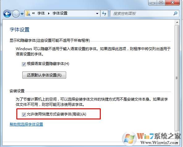 以快捷方式安装字体节省C盘空间图解