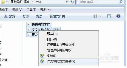 以快捷方式安装字体节省C盘空间图解