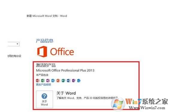 Word2013激活图解|Excel2013激活