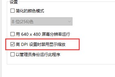 win10软件字体模糊该怎么办？win10系统程序字体模糊的解决方法