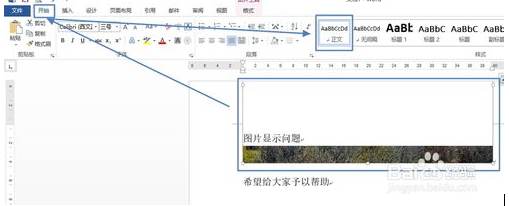 word图片显示不全|插入Word的图片只显示一部分解决图解