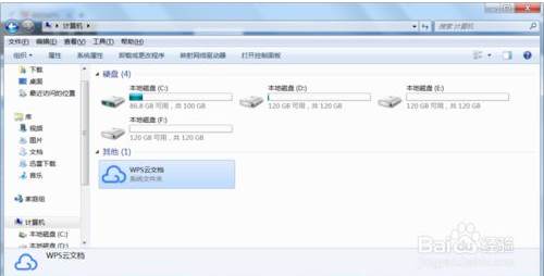 wps云文档怎么删除？删除我的电脑中WPS云文档图标图解(亲测)