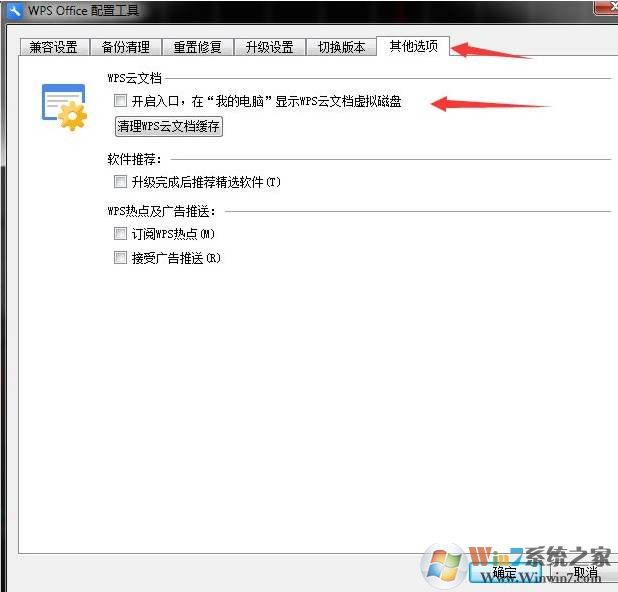 wps云文档怎么删除？删除我的电脑中WPS云文档图标图解(亲测)