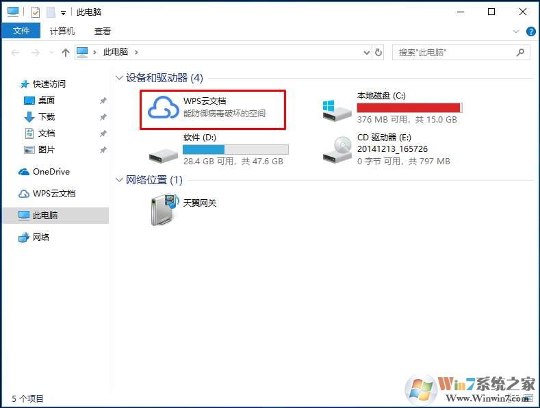 Win10此电脑里的WPS云文档怎么删除？(图解)