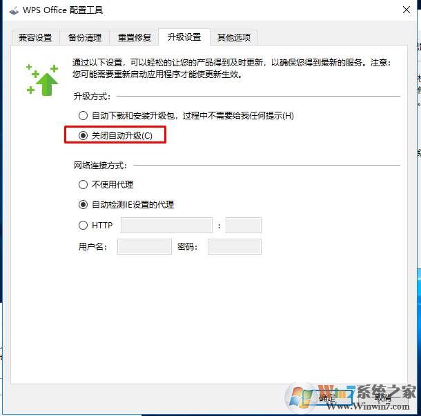 怎么禁止WPS自动升级？关闭WPS自动升级设置方法